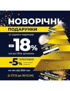 Акційна газета 33м2, дійсна з 2024-12-27 по 2024-12-30.