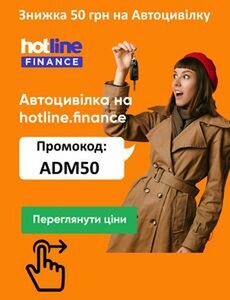 Акційна газета hotline.finance, дійсна з 15.01.2024 по 31.12.2024.