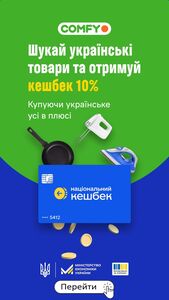 Акційна газета Comfy, дійсна з 2024-09-06 по 2024-12-31.