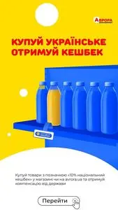 Акційна газета Аврора, дійсна з 2024-10-31 по 2024-12-31.