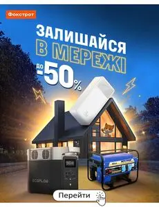 Акційна газета Фокстрот, дійсна з 2024-11-18 по 2024-12-31.