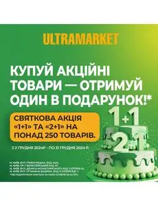 Акційна газета Ultramarket, дійсна з 2024-12-01 по 2024-12-31.