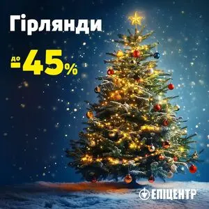 Акційна газета Епіцентр, дійсна з 2024-12-11 по 2024-12-31.