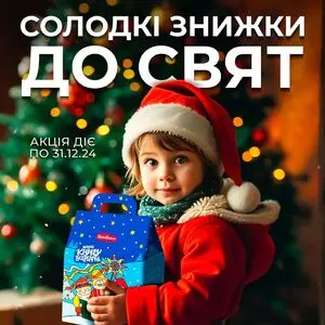 Акційна газета Полісся продукт, дійсна з 2024-12-18 по 2024-12-31.