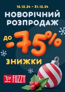 Акційна газета Fozzy, дійсна з 2024-12-19 по 2024-12-31.