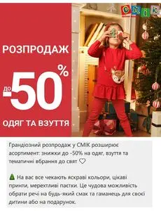 Акційна газета СМІК, дійсна з 2024-12-24 по 2024-12-31.