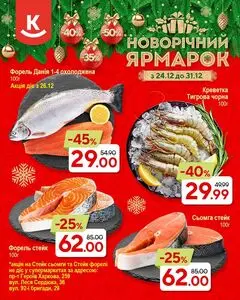 Акційна газета Класс, дійсна з 2024-12-26 по 2024-12-31.