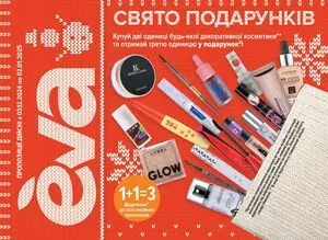 Акційна газета Eva, дійсна з 2024-12-03 по 2025-01-02.