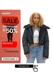 Акційна газета CROPP, дійсна з 2024-12-25 по 2025-01-02.