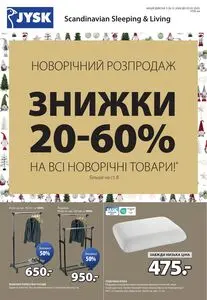 Акційна газета JYSK, дійсна з 2024-12-26 по 2025-01-05.