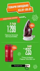 Акційна газета Comfy, дійсна з 2025-01-03 по 2025-01-05.