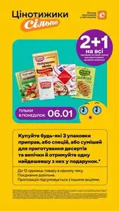 Акційна газета Сільпо, дійсна з 2025-01-06 по 2025-01-06.