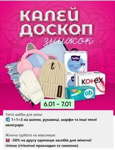 Акційна газета Prostor, дійсна з 2025-01-06 по 2025-01-07.