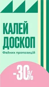 Акційна газета Файно маркет, дійсна з 2025-01-02 по 2025-01-08.