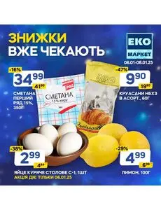 Акційна газета ЕКО-маркет, дійсна з 2025-01-06 по 2025-01-08.