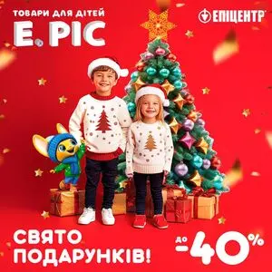 Акційна газета Епіцентр, дійсна з 2024-12-11 по 2025-01-10.