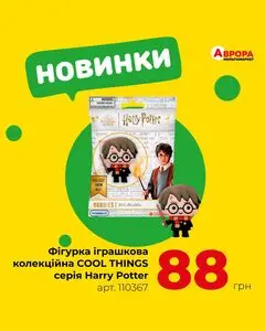 Акційна газета Аврора, дійсна з 2025-01-04 по 2025-01-12.