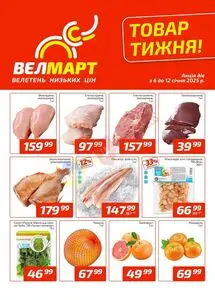 Акційна газета ВелМарт, дійсна з 2025-01-06 по 2025-01-12.