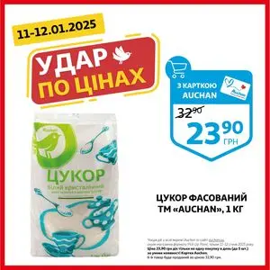 Акційна газета Ашан, дійсна з 2025-01-11 по 2025-01-12.