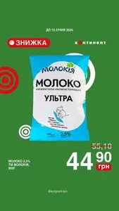 Акційна газета Континент, дійсна з 2025-01-06 по 2025-01-15.