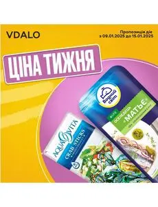 Акційна газета Vdalo, дійсна з 2025-01-09 по 2025-01-15.