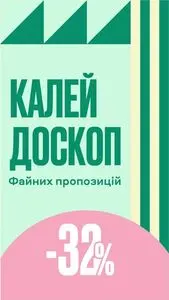 Акційна газета Файно маркет, дійсна з 2025-01-10 по 2025-01-15.