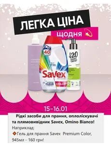 Акційна газета Prostor, дійсна з 2025-01-15 по 2025-01-16.