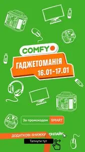 Акційна газета Comfy, дійсна з 2025-01-16 по 2025-01-17.