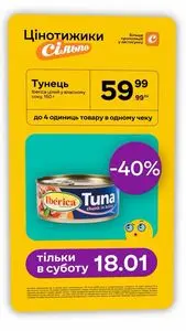 Акційна газета Сільпо, дійсна з 2025-01-18 по 2025-01-18.