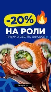 Акційна газета Sushi Master, дійсна з 2025-01-08 по 2025-01-19.