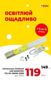 Акційна газета Аврора, дійсна з 2025-01-13 по 2025-01-19.