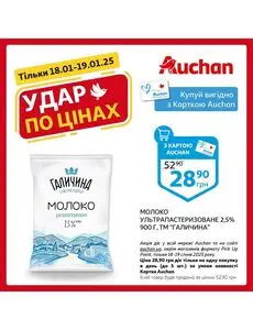 Акційна газета Ашан, дійсна з 2025-01-18 по 2025-01-19.