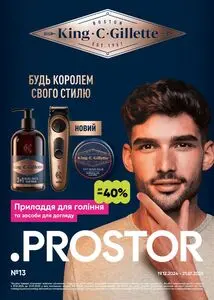 Акційна газета Prostor, дійсна з 2024-12-19 по 2025-01-21.