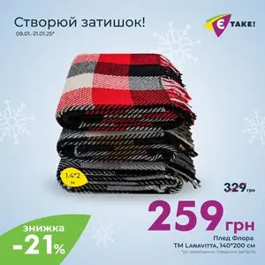 Акційна газета Є таке, дійсна з 2025-01-08 по 2025-01-21.