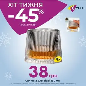 Акційна газета Є таке, дійсна з 2025-01-15 по 2025-01-21.