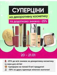 Акційна газета Prostor, дійсна з 2025-01-20 по 2025-01-21.