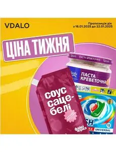 Акційна газета Vdalo, дійсна з 2025-01-16 по 2025-01-22.