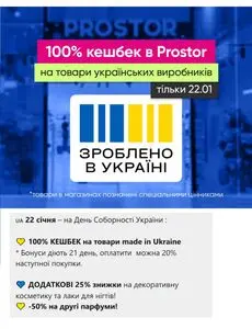 Акційна газета Prostor, дійсна з 2025-01-22 по 2025-01-22.