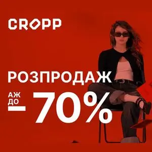 Акційна газета CROPP, дійсна з 2025-01-10 по 2025-01-26.