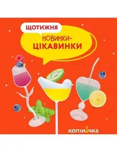 Акційна газета Копійочка, дійсна з 2025-01-12 по 2025-01-26.