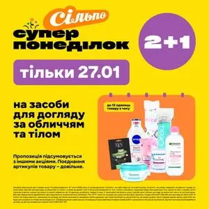 Акційна газета Сільпо, дійсна з 2025-01-27 по 2025-01-27.