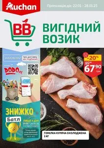 Акційна газета Ашан, дійсна з 2025-01-22 по 2025-01-28.