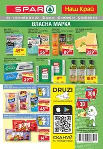 Акційна газета Spar, дійсна з 2025-01-16 по 2025-01-29.