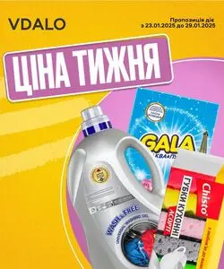 Акційна газета Vdalo, дійсна з 2025-01-23 по 2025-01-29.