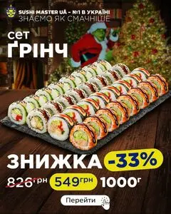 Акційна газета Sushi Master, дійсна з 2025-01-03 по 2025-01-31.