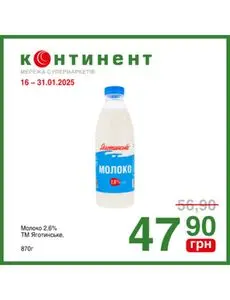 Акційна газета Континент, дійсна з 2025-01-17 по 2025-01-31.