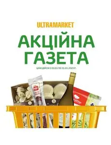 Акційна газета Ultramarket, дійсна з 2025-01-21 по 2025-01-31.