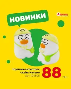 Акційна газета Аврора, дійсна з 2025-01-26 по 2025-02-01.