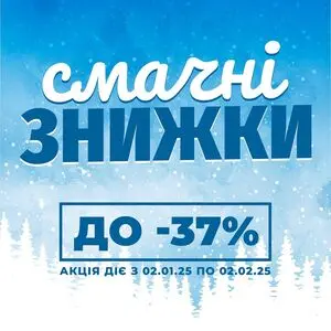 Акційна газета Полісся продукт, дійсна з 2025-01-08 по 2025-02-02.