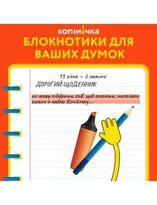 Акційна газета Копійочка, дійсна з 2025-01-14 по 2025-02-02.